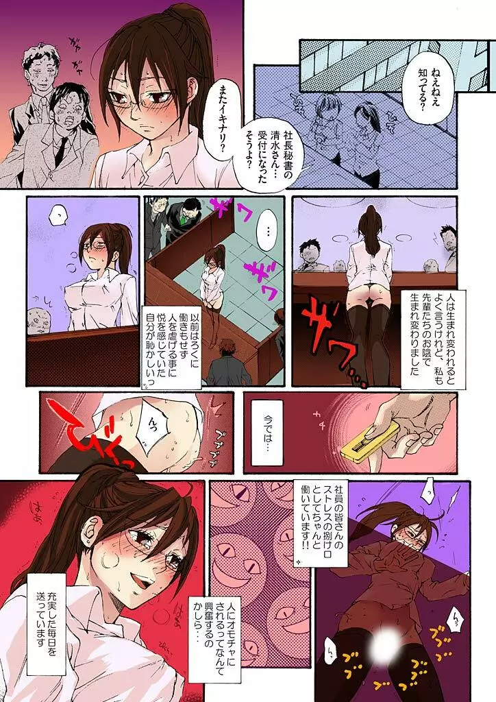 美囚II ～陵辱の実験台～ - page25