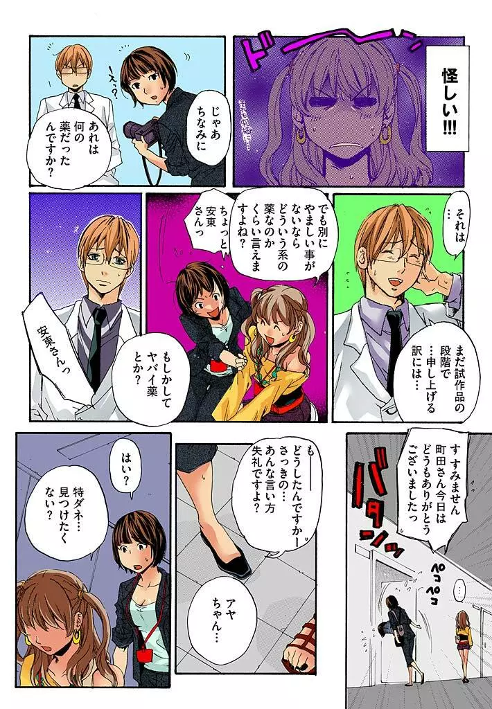 美囚III ～陵辱の実験台～ - page12