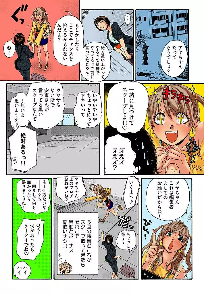 美囚III ～陵辱の実験台～ - page14