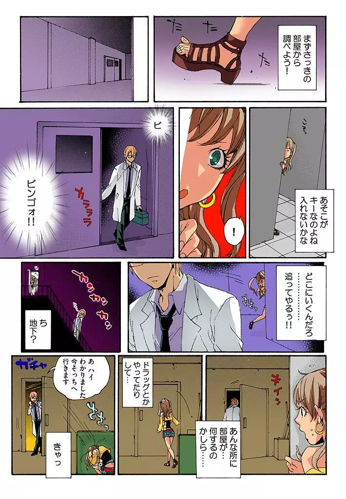 美囚III ～陵辱の実験台～ - page15