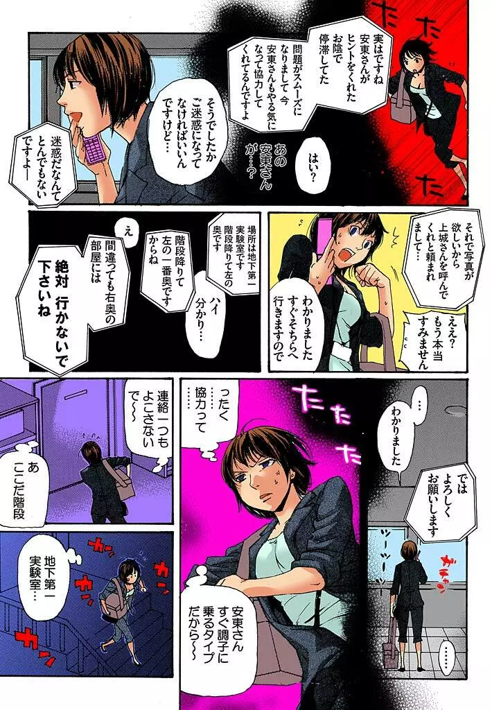 美囚III ～陵辱の実験台～ - page30