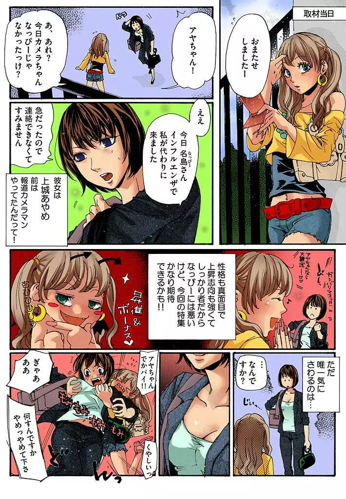 美囚III ～陵辱の実験台～ - page6