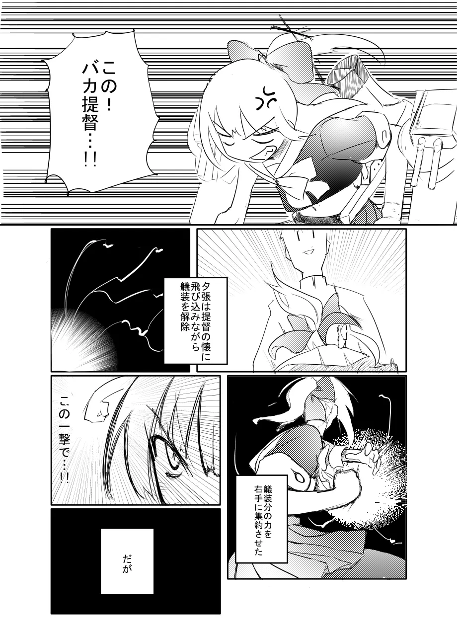 夕張さんと！ - page11