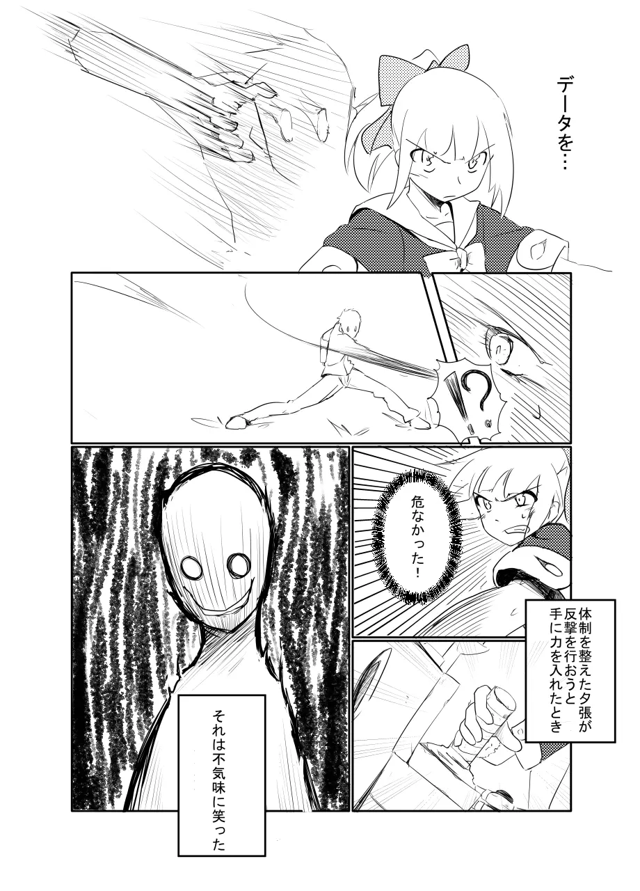 夕張さんと！ - page6