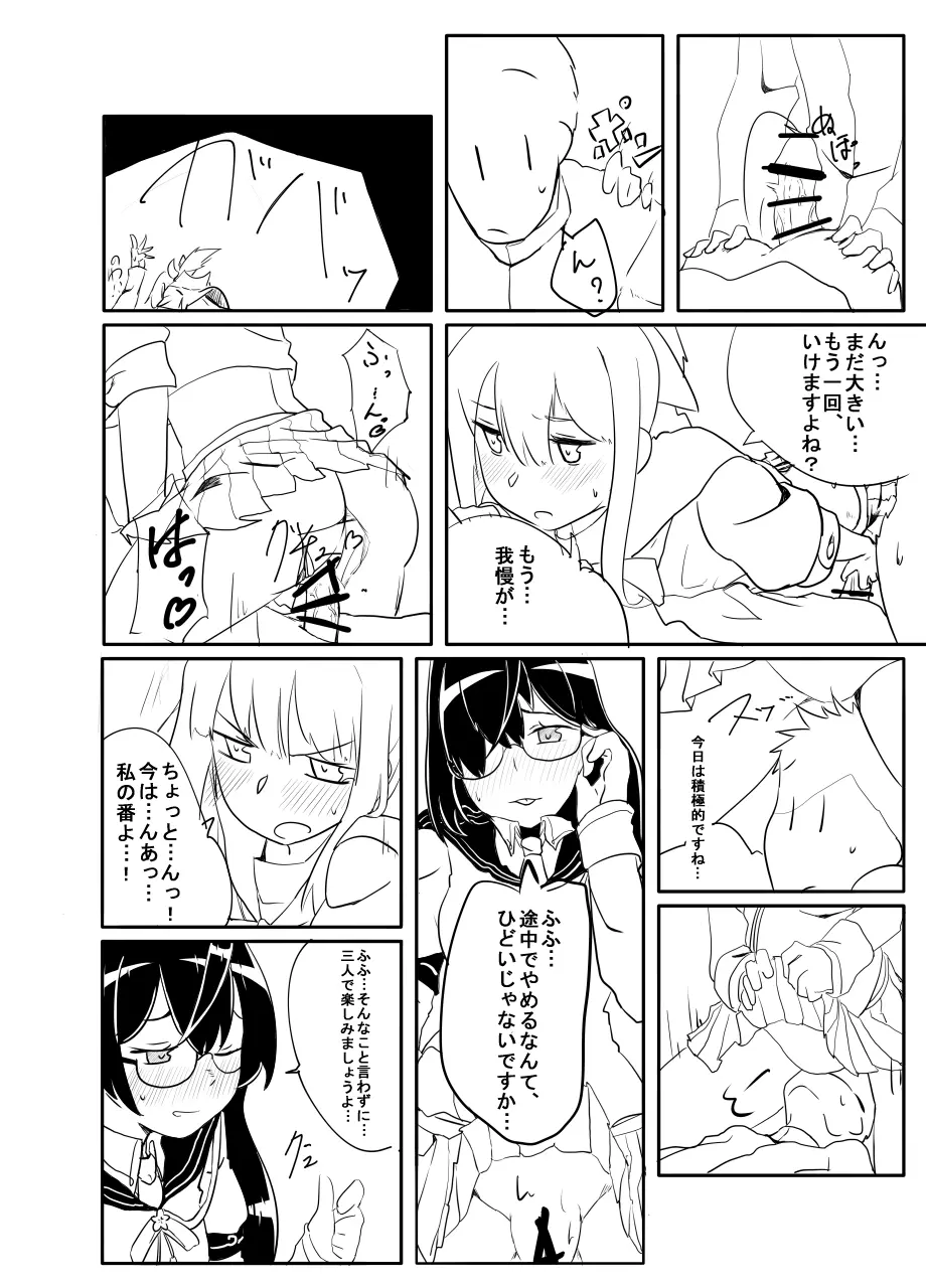 夕張・大淀さんと!! - page10