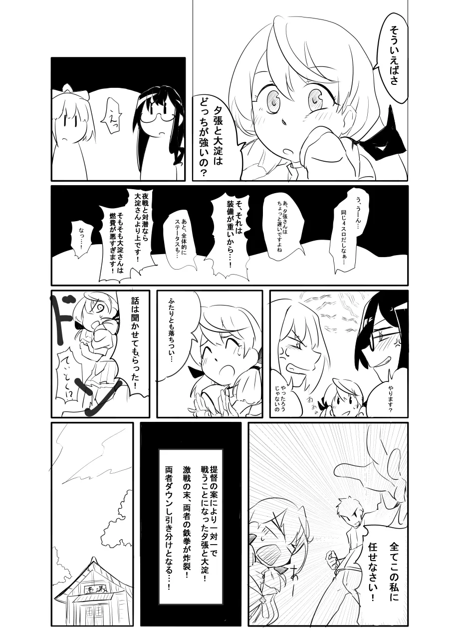 夕張・大淀さんと!! - page3