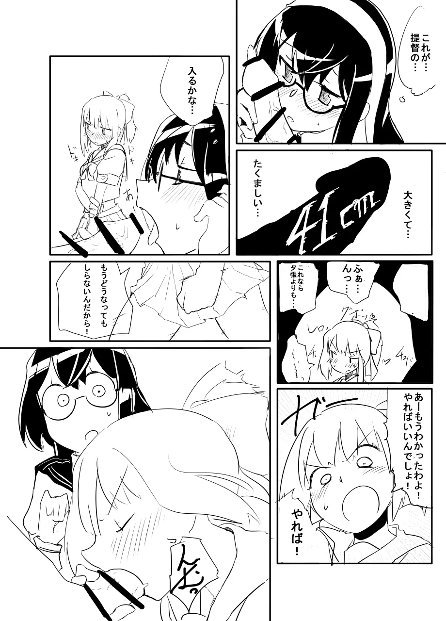 夕張・大淀さんと!! - page6