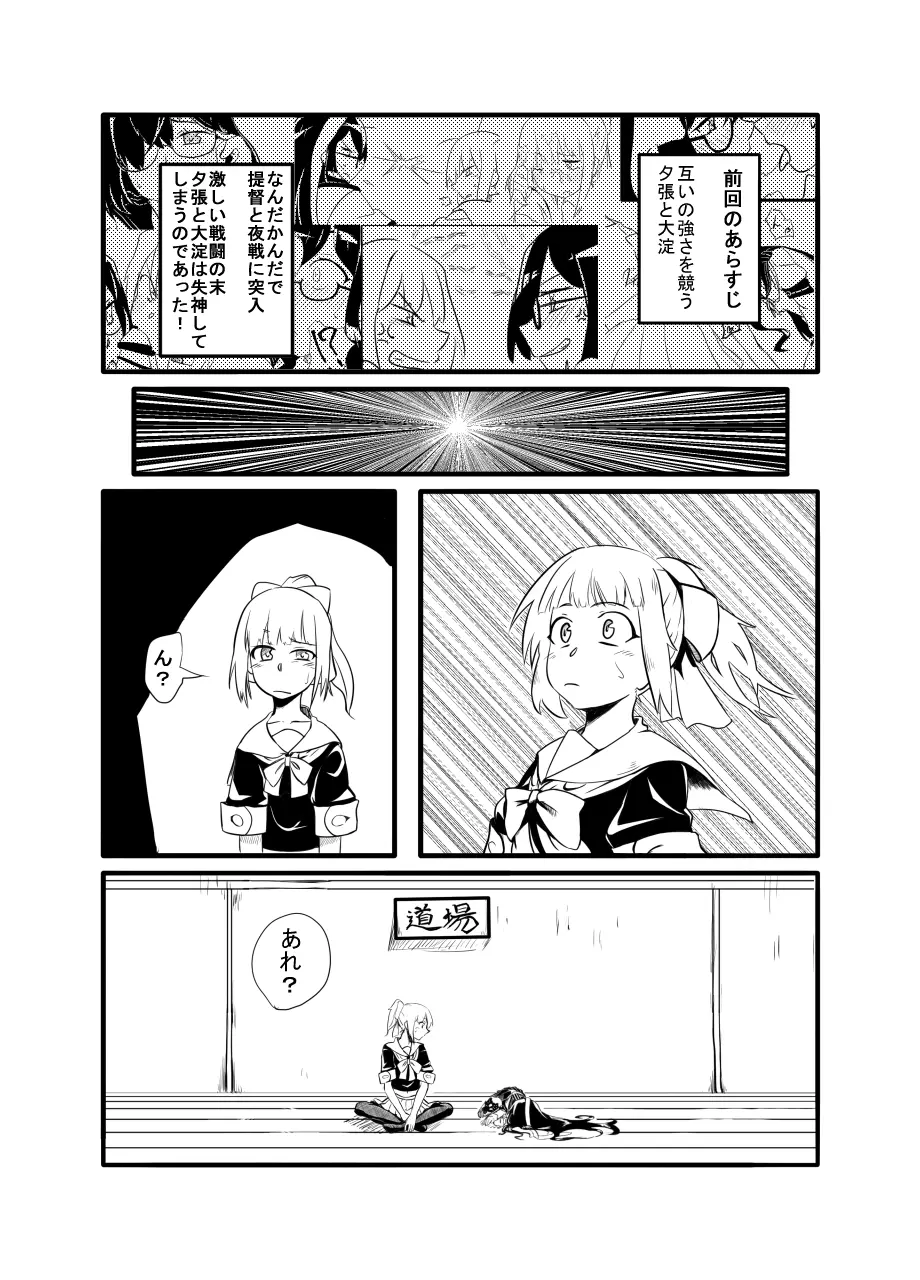 夕張・大淀・明石さんと！ - page3