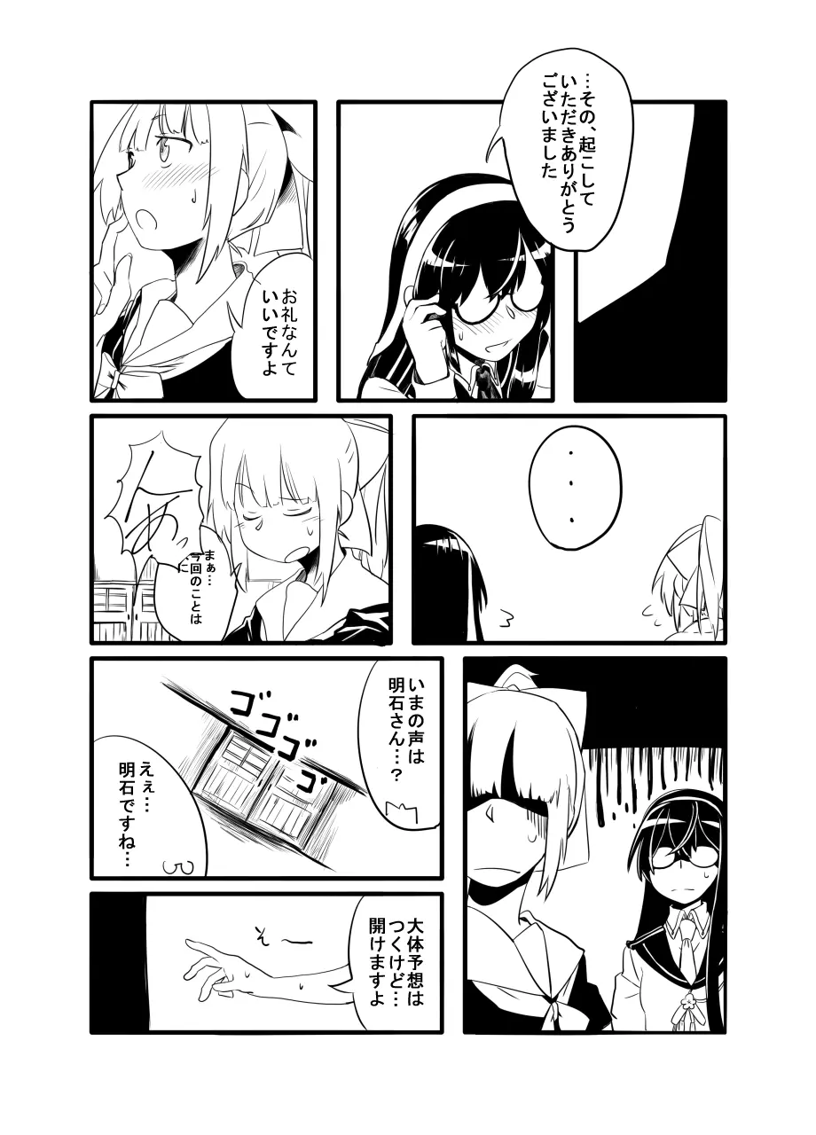 夕張・大淀・明石さんと！ - page4