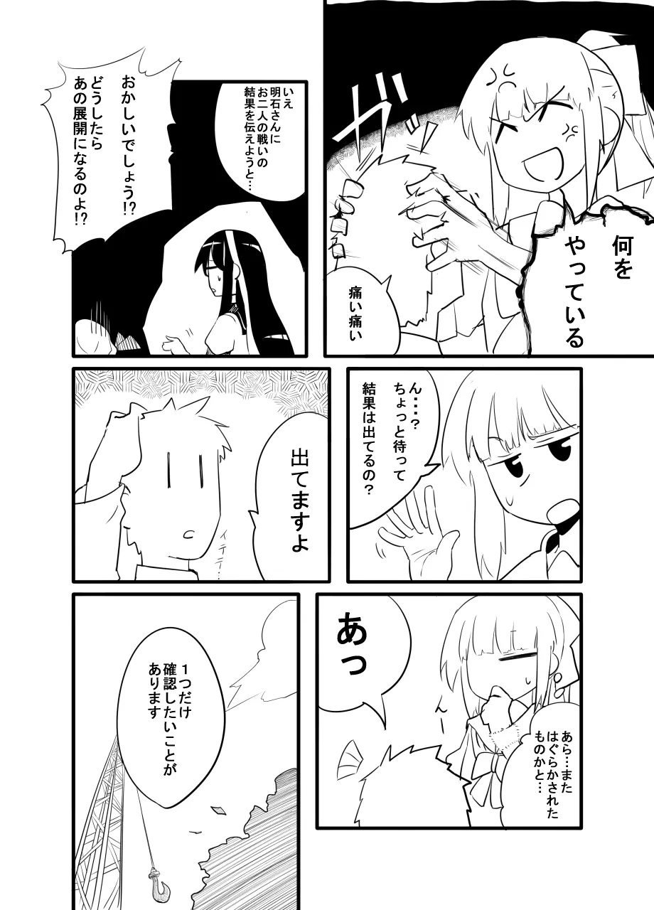 夕張・大淀・明石さんと！ - page6