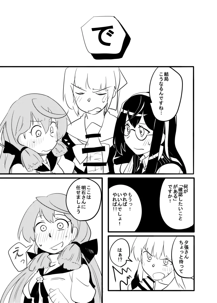 夕張・大淀・明石さんと！ - page7