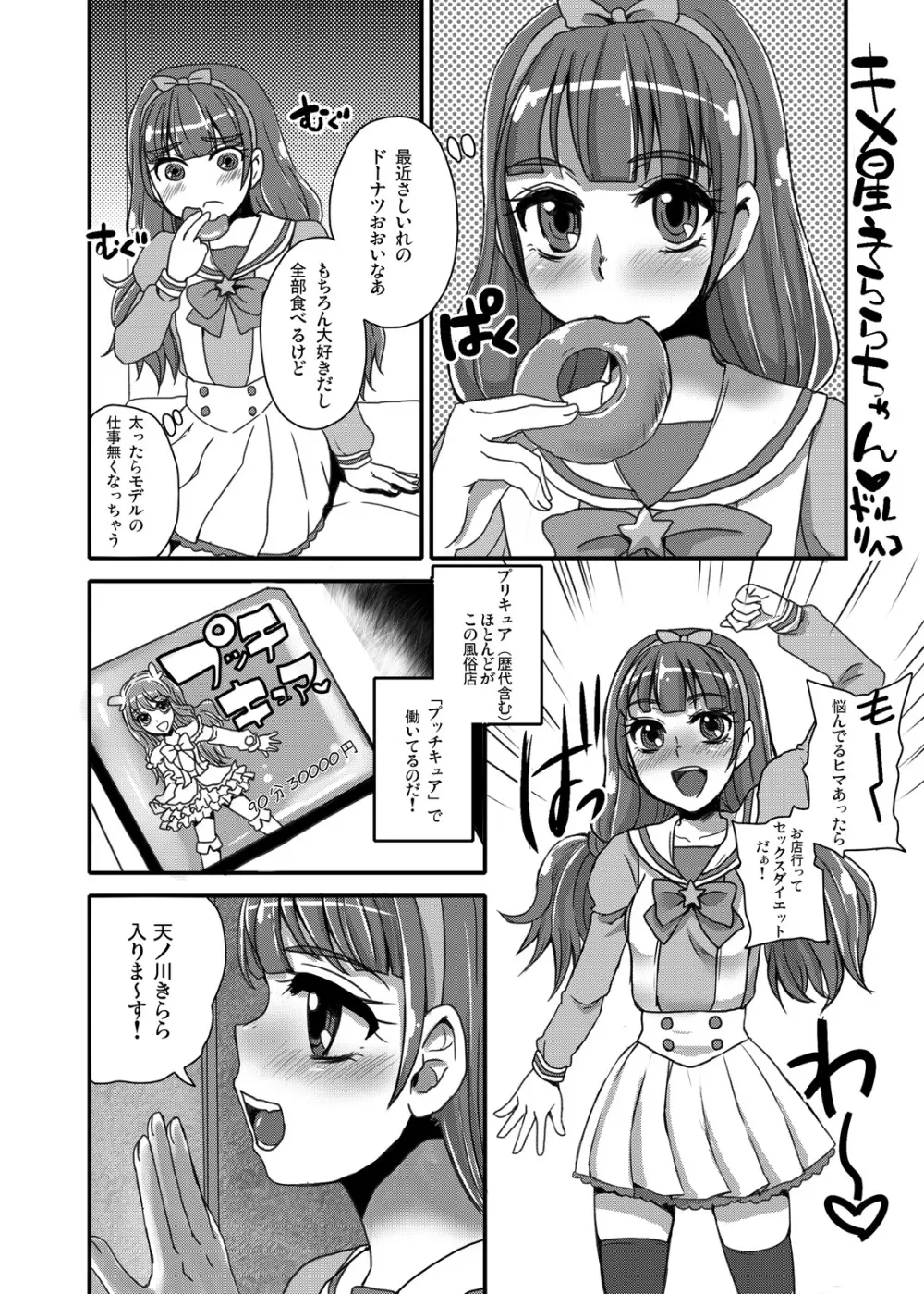 キラ★キラDrug Star - page4