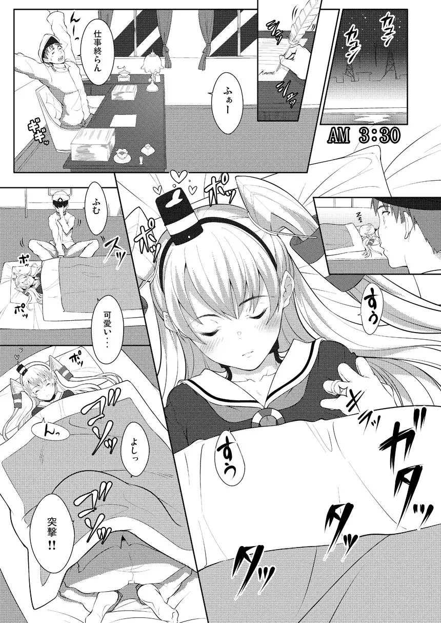 夜戦開始します! - page2