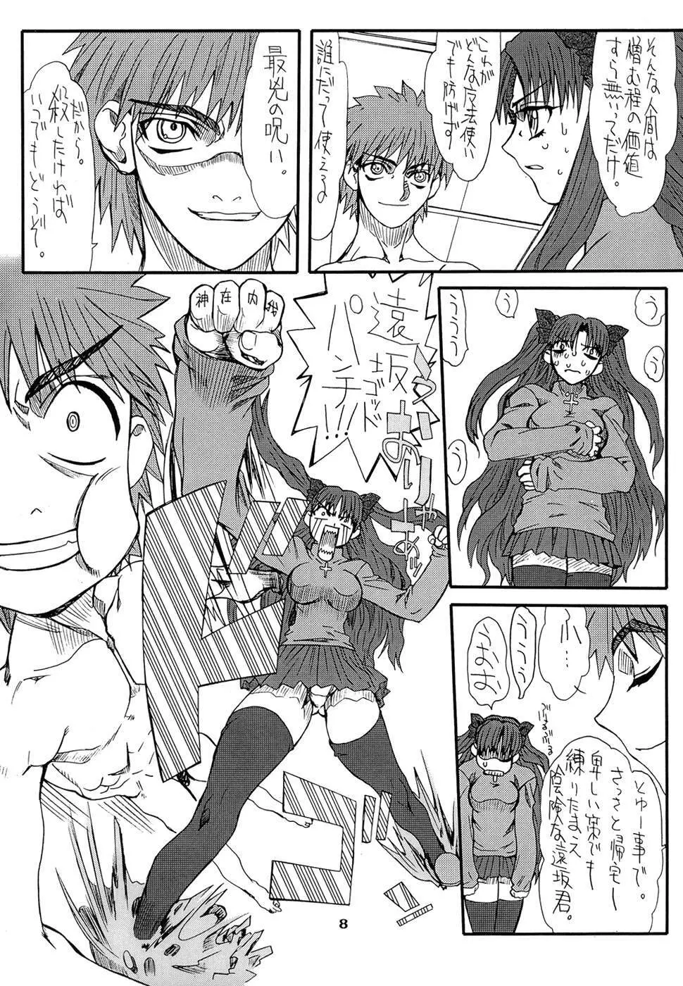 章姫・参 - page8