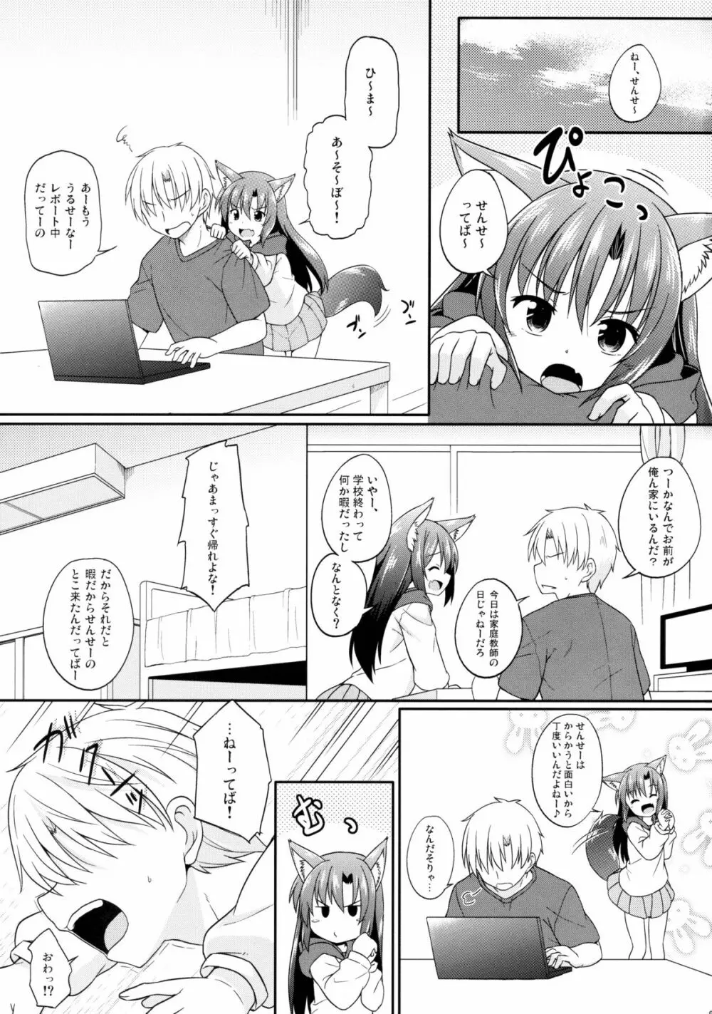 影狼ちゃんS学生 - page3