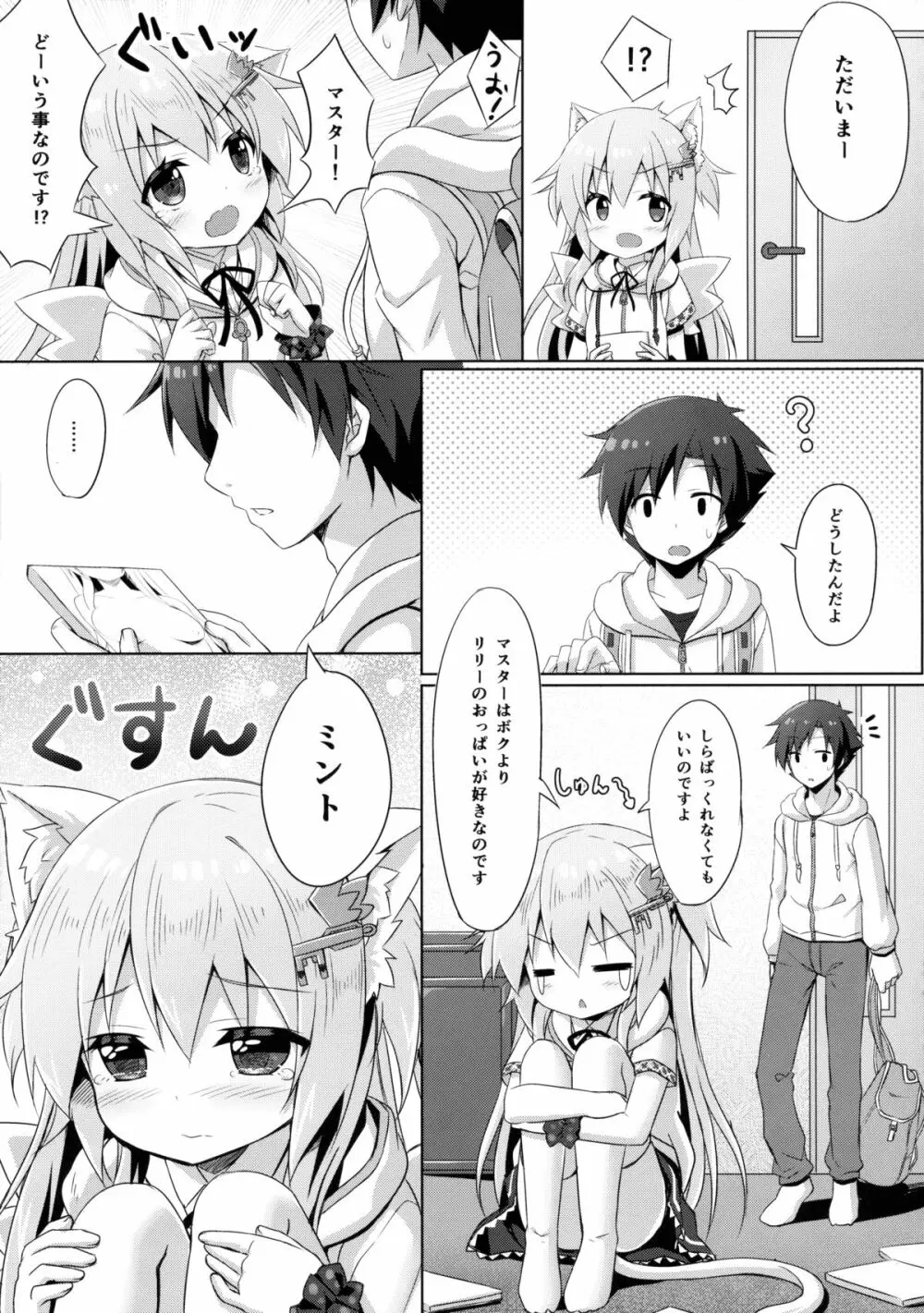 ウチのペット事情3 - page8