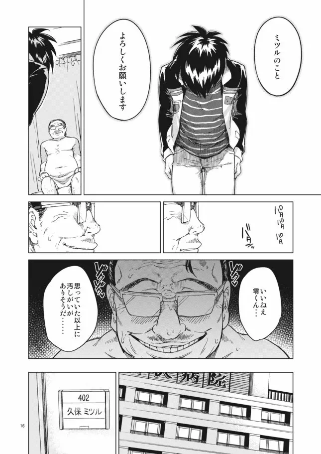 零くんのはじめての秘密 - page16