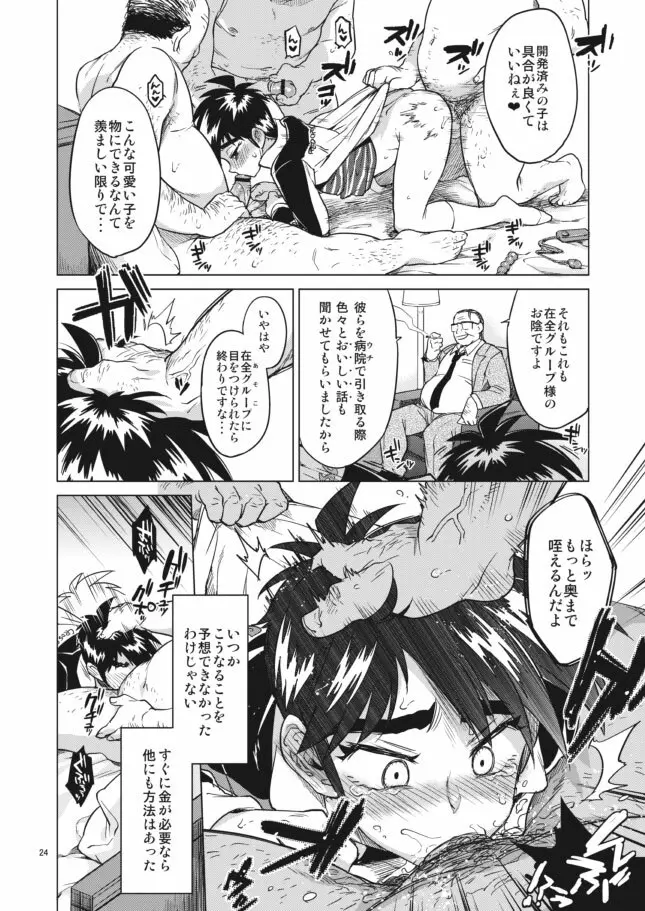 零くんのはじめての秘密 - page24