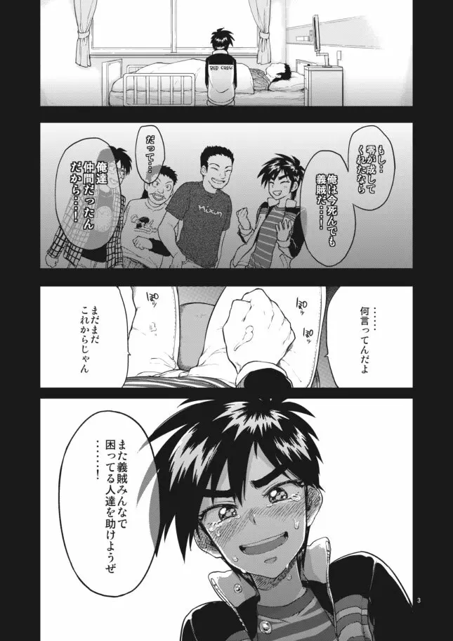 零くんのはじめての秘密 - page3