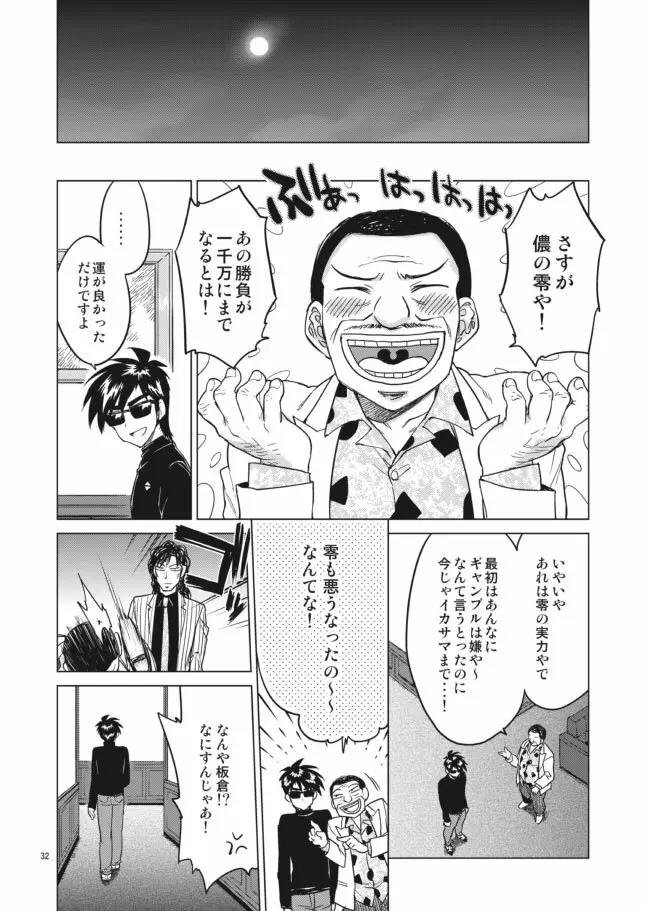 零くんのはじめての秘密 - page32