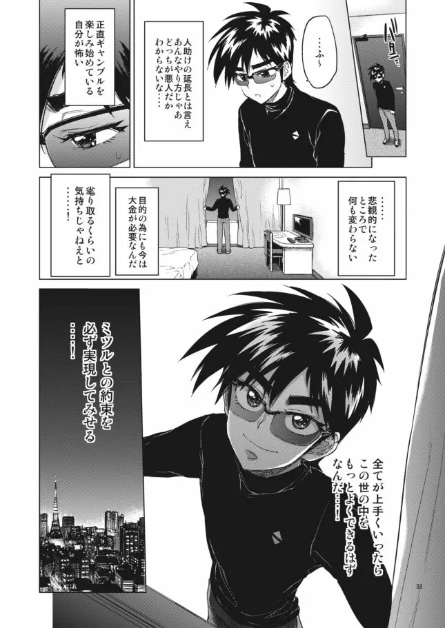 零くんのはじめての秘密 - page33