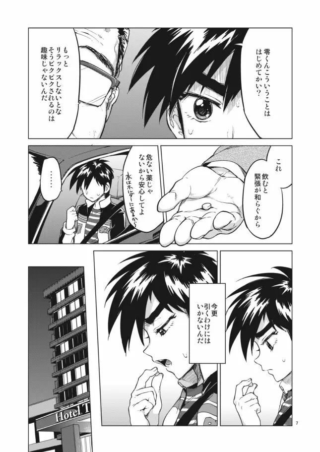 零くんのはじめての秘密 - page7