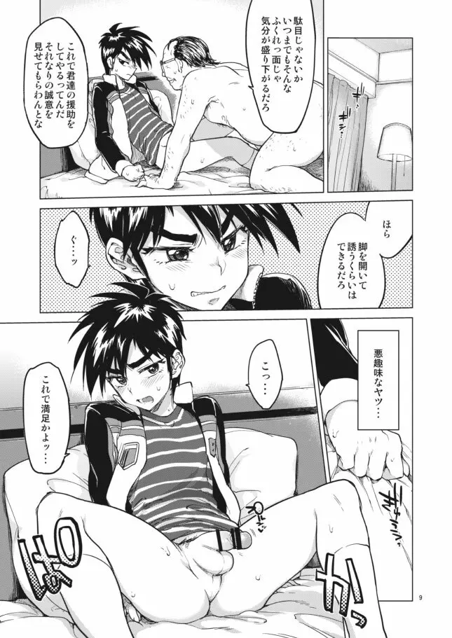 零くんのはじめての秘密 - page9