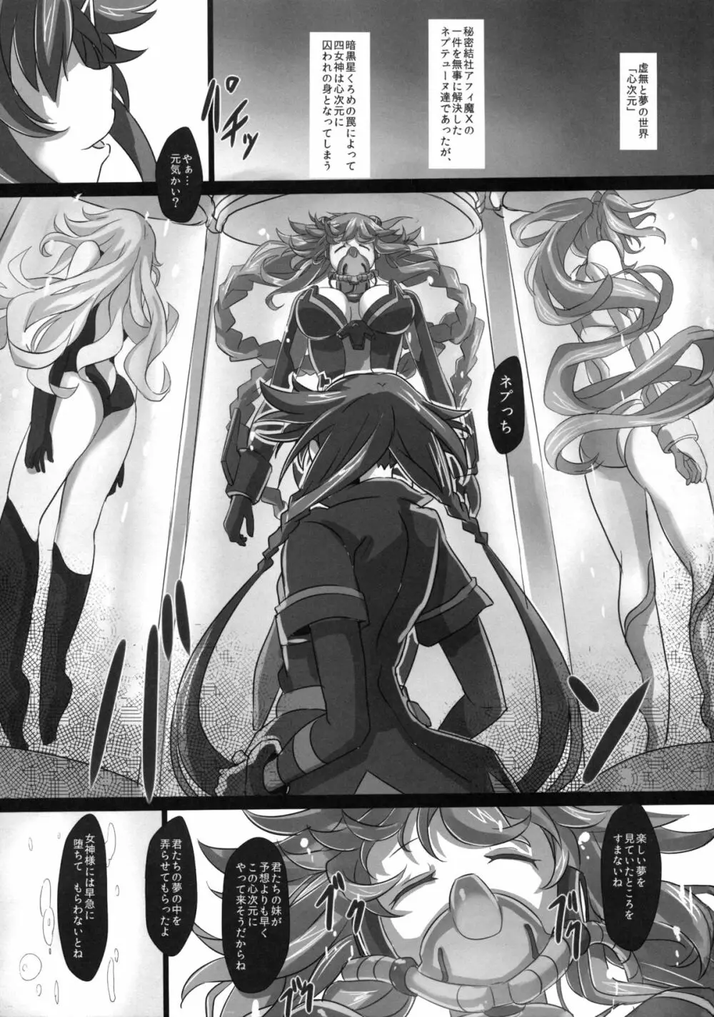 Nightmare of goddess - page2