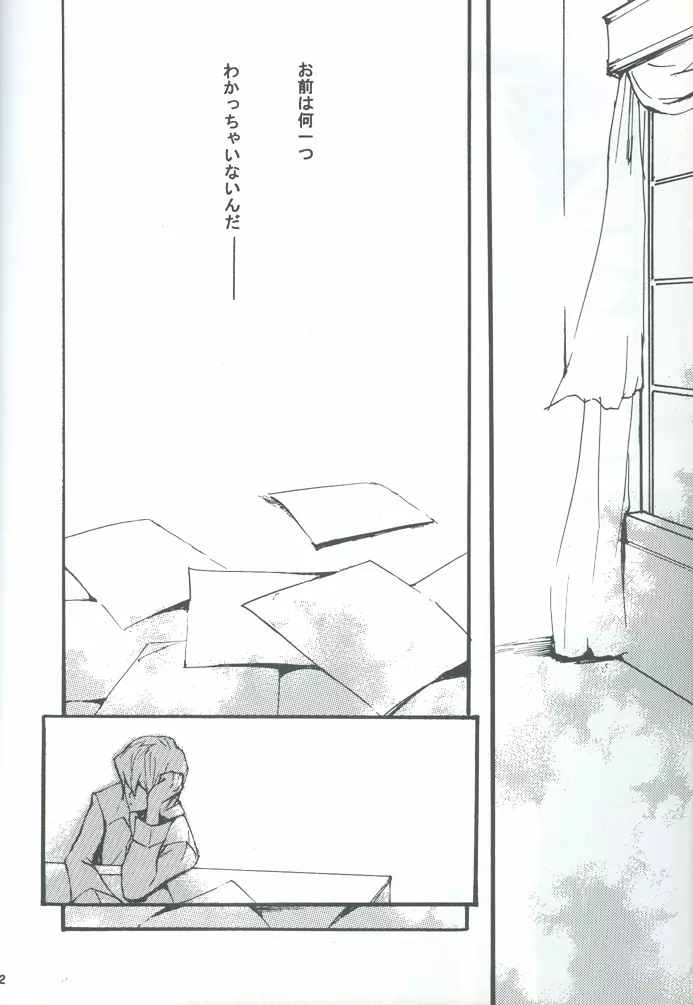 忘却の王冠 - page13