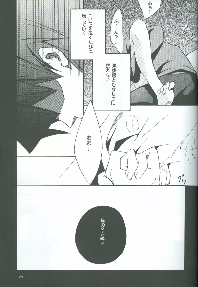 忘却の王冠 - page28