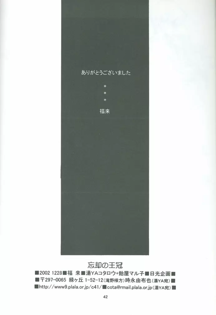 忘却の王冠 - page43