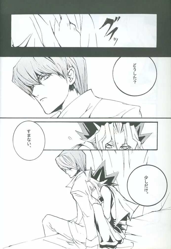 忘却の王冠 - page9