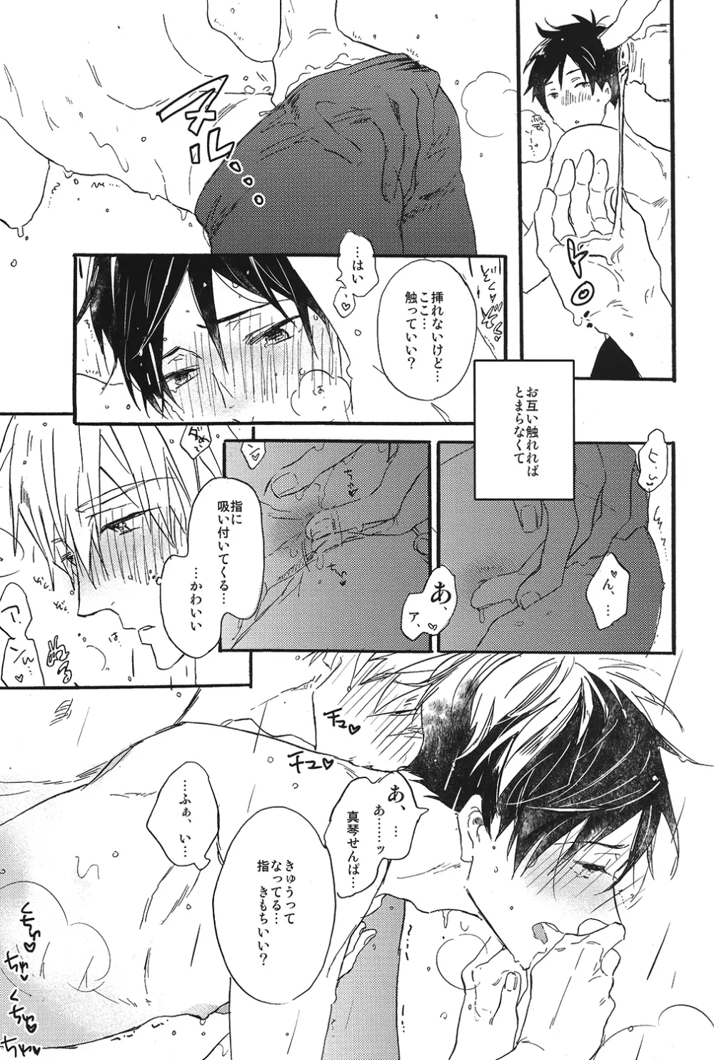 いとおしい時間 - page12