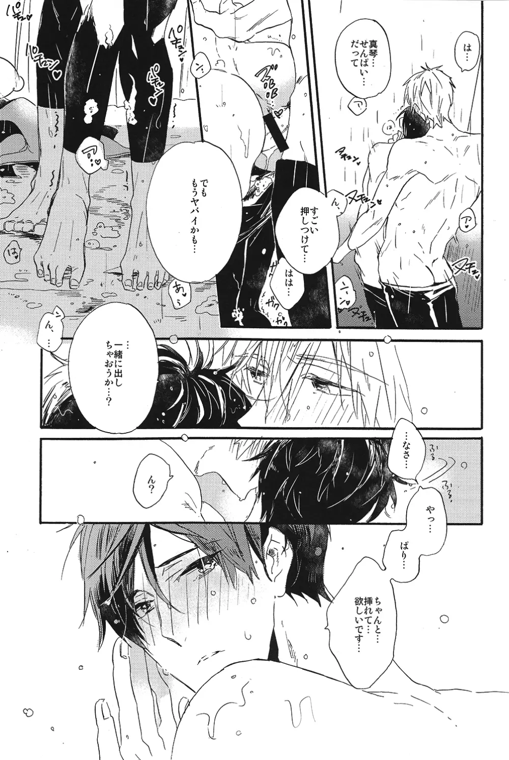 いとおしい時間 - page16