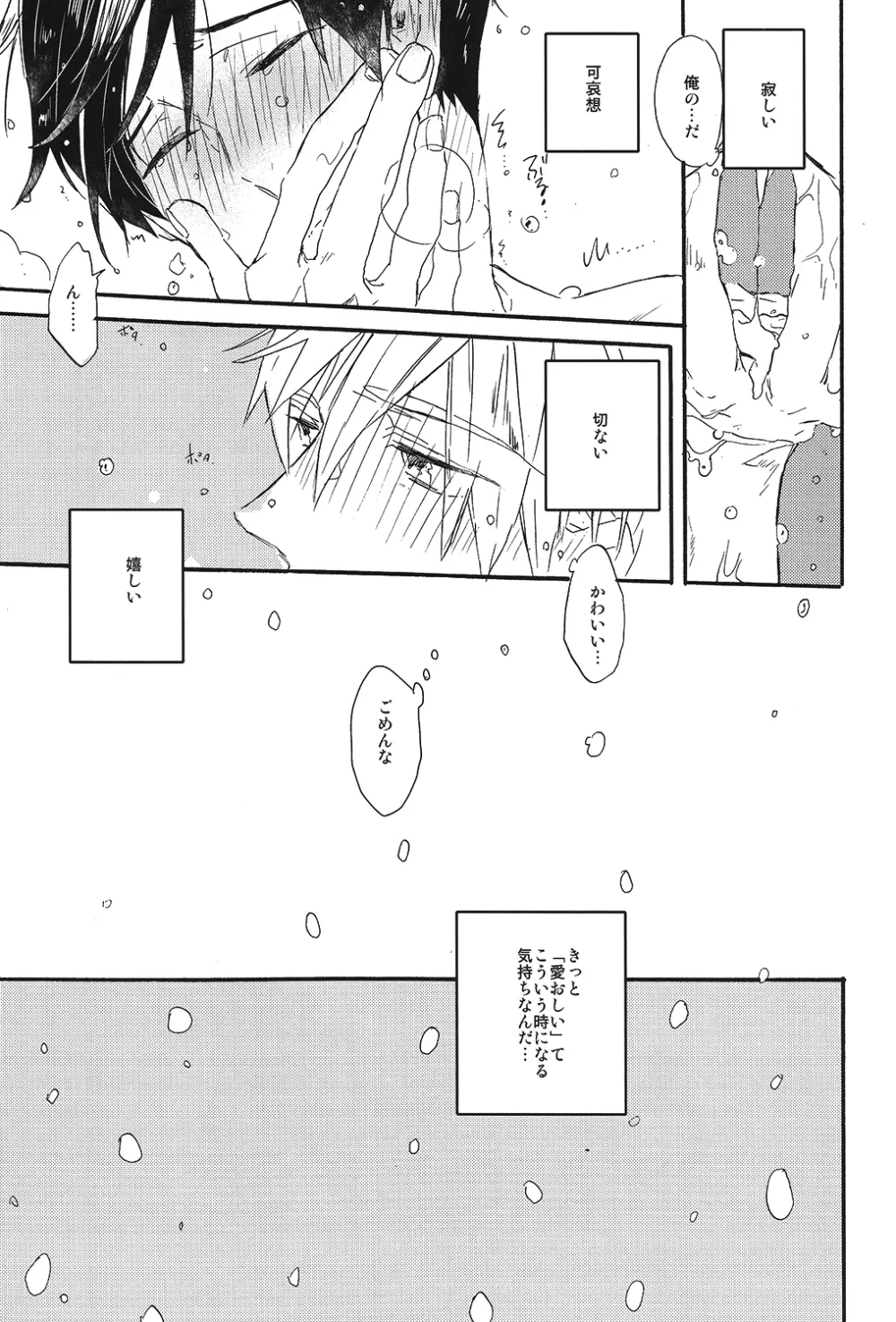 いとおしい時間 - page22