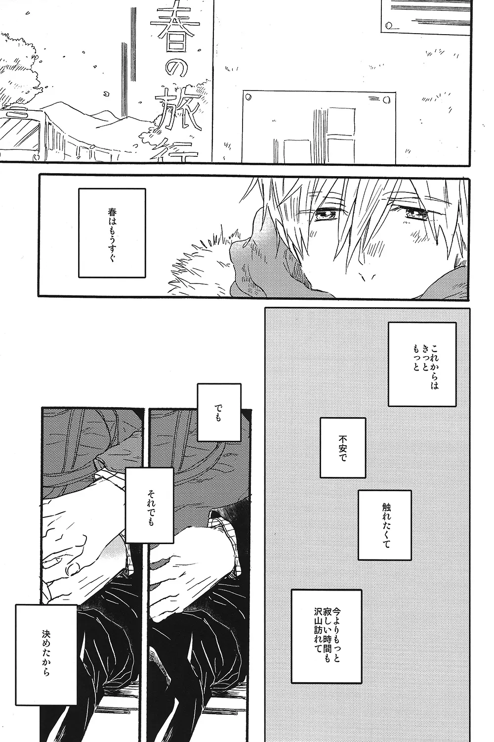 いとおしい時間 - page26