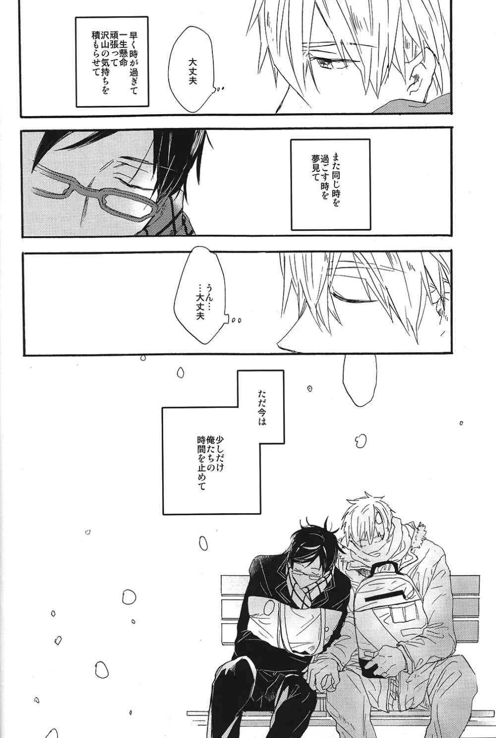 いとおしい時間 - page27