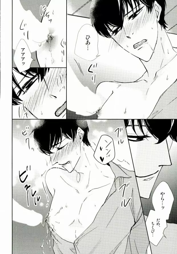 いちからinトイレット - page11