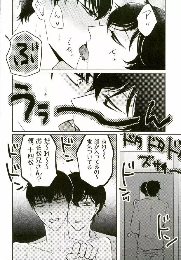 いちからinトイレット - page17