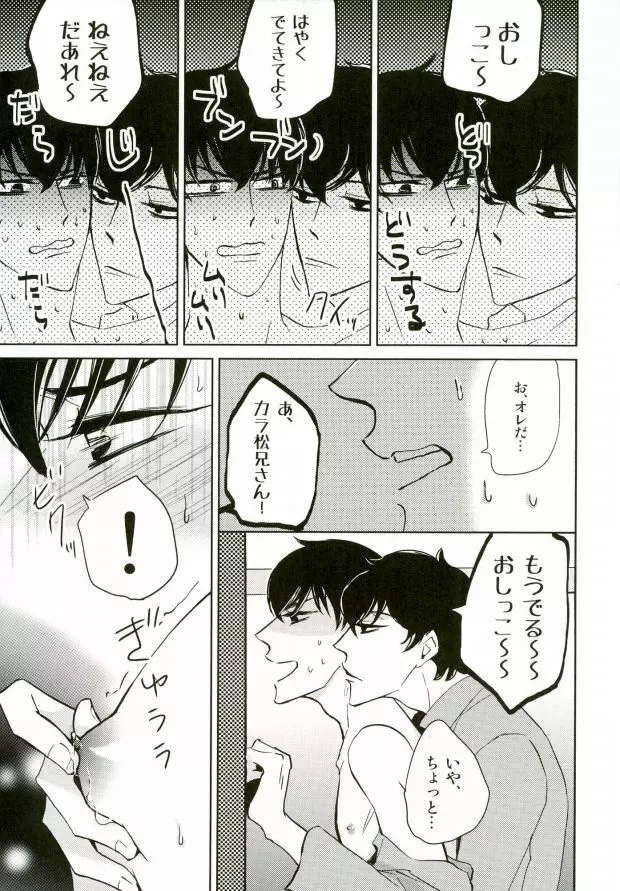 いちからinトイレット - page18