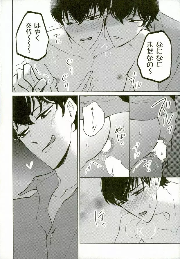 いちからinトイレット - page19