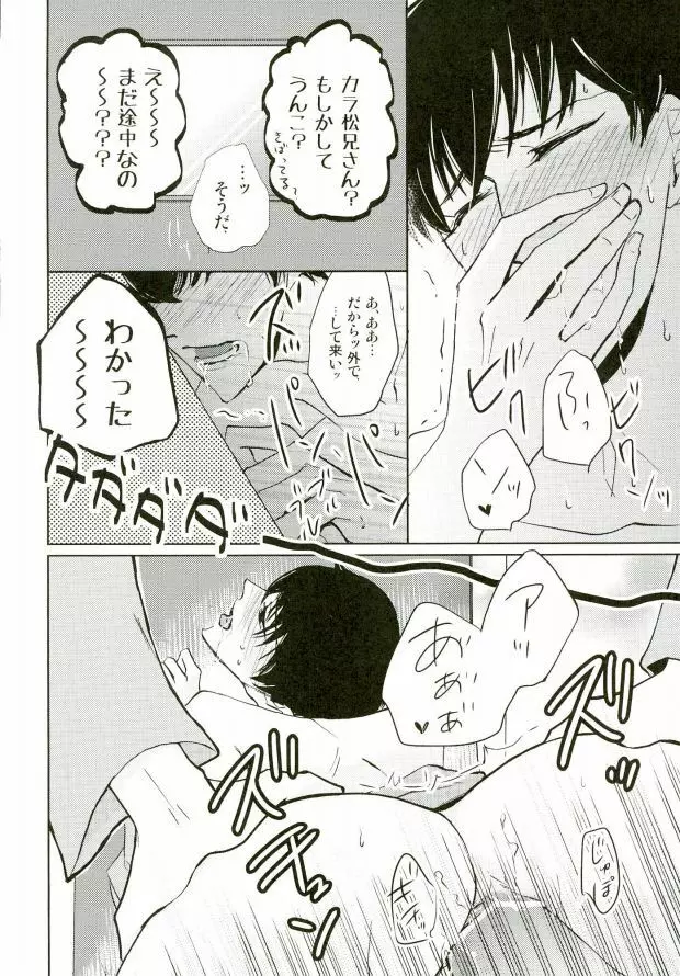 いちからinトイレット - page21