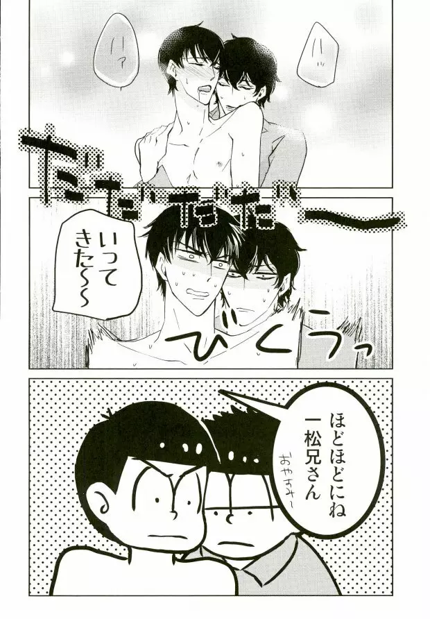 いちからinトイレット - page23