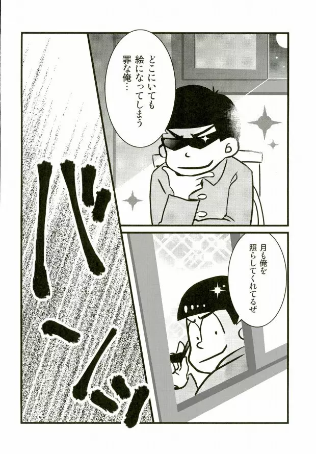 いちからinトイレット - page3