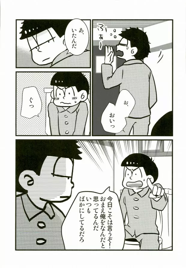 いちからinトイレット - page6