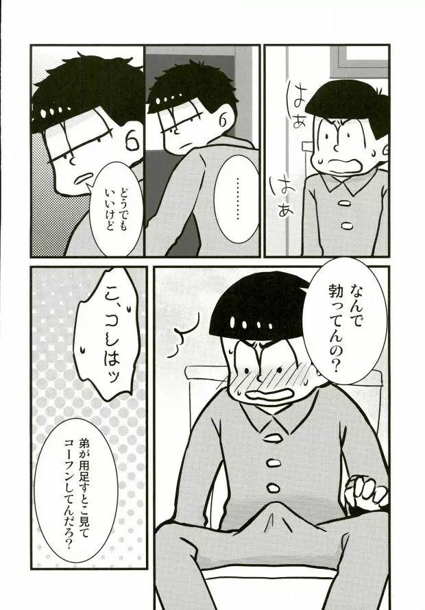 いちからinトイレット - page7