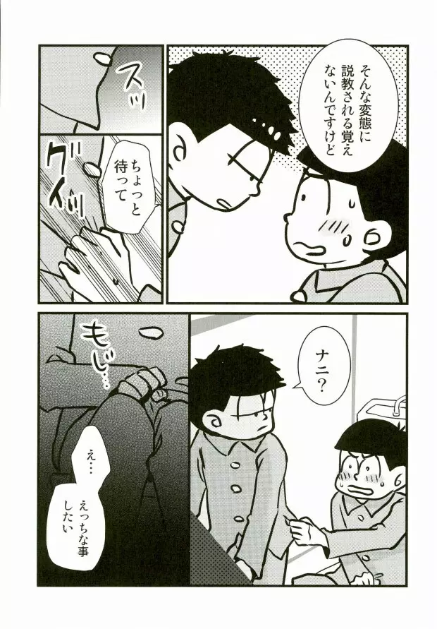 いちからinトイレット - page8