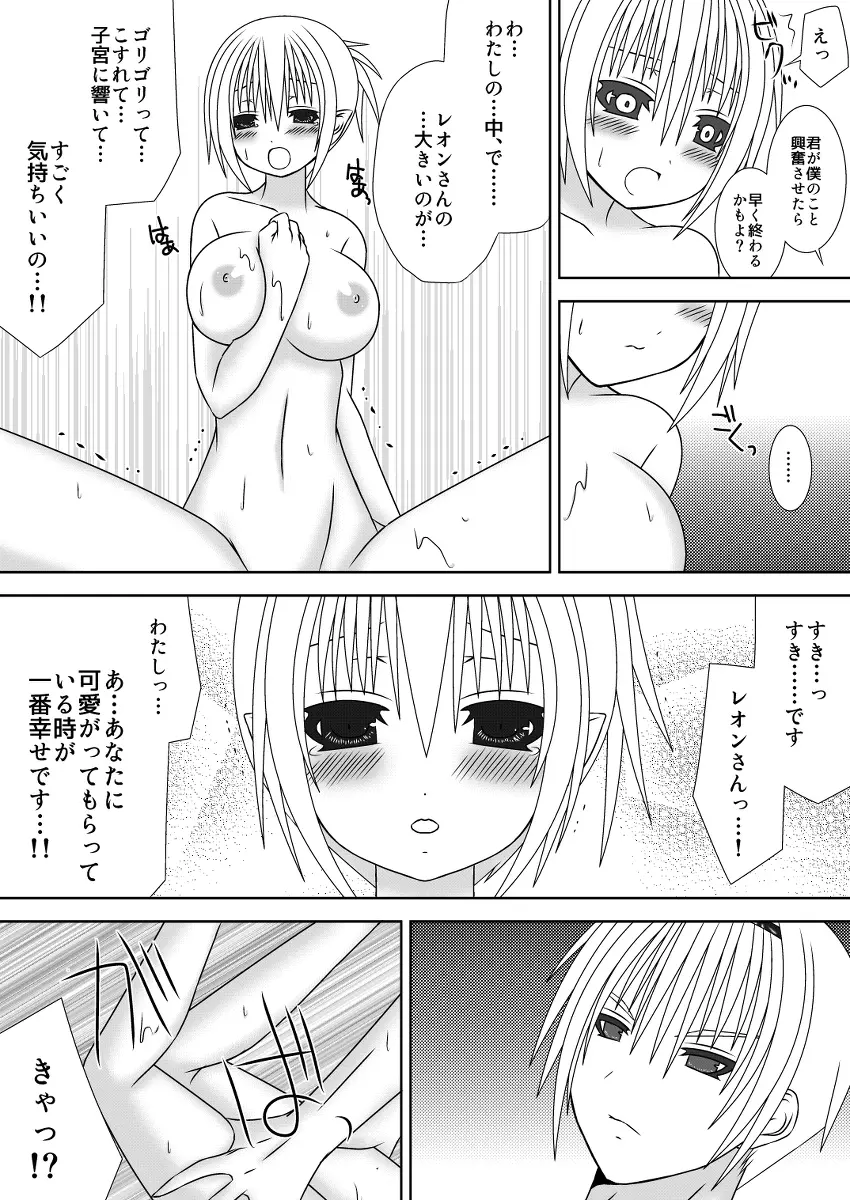 お姉ちゃんにエッチなことしちゃいけません!! ２ - page12