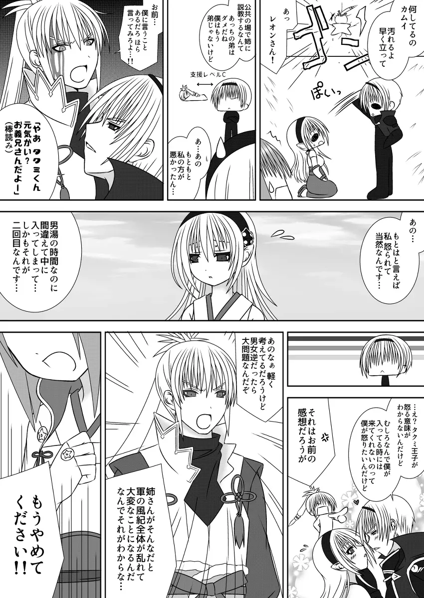 お姉ちゃんにエッチなことしちゃいけません!! ２ - page3