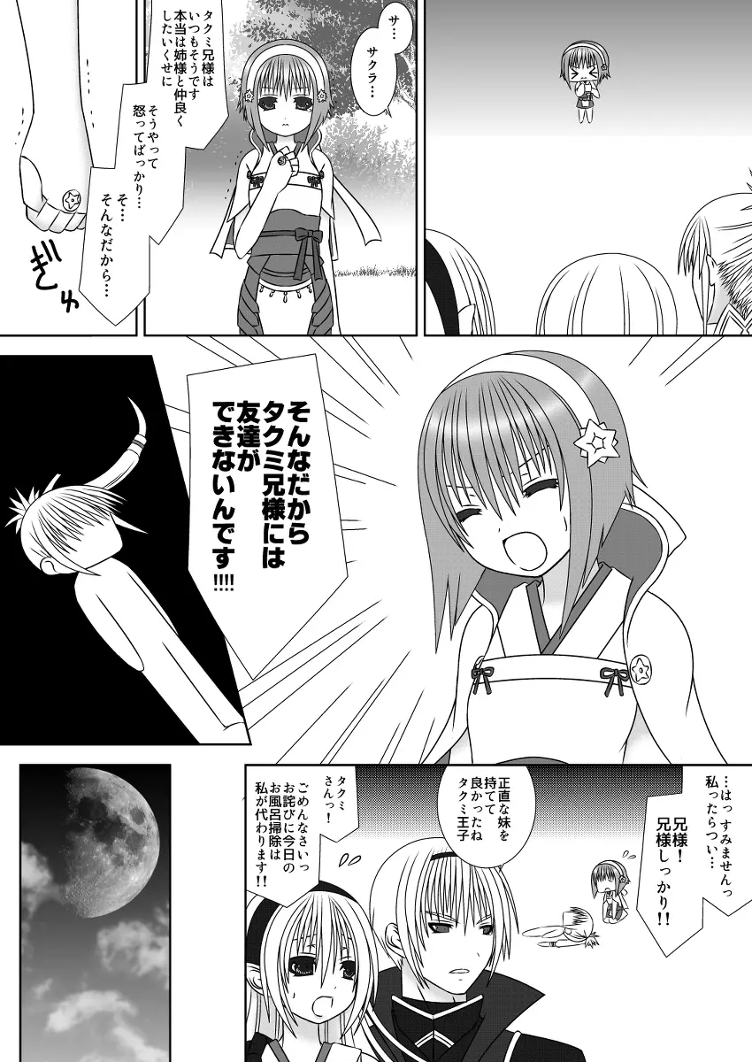 お姉ちゃんにエッチなことしちゃいけません!! ２ - page4